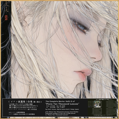 The Complete Works of Piano Ten Thousand Leaves Vol.5-5 Front Cover