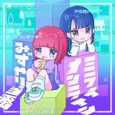 ミライオンラインのジャケット写真