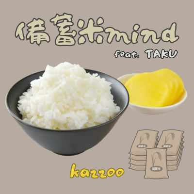 Reserve rices (feat. TAKU) Front Cover