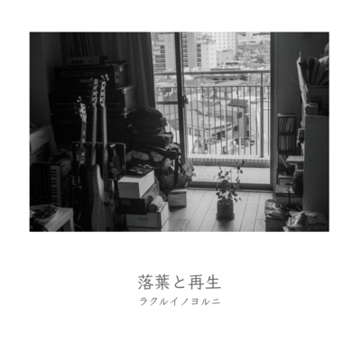 Defoliation and regeneration Front Cover