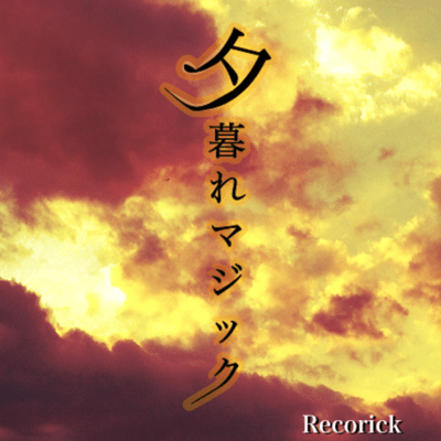 YUGURE MASIC (BAND VERSION) Front Cover