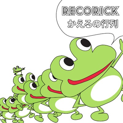 かえるの行列のジャケット写真