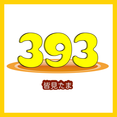 393 Front Cover