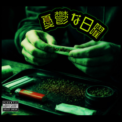 yuutsu na nichi you Front Cover