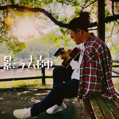 KAGEBOUSHI (feat. Uta) Front Cover