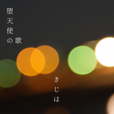 Fallen angels songs Front Cover