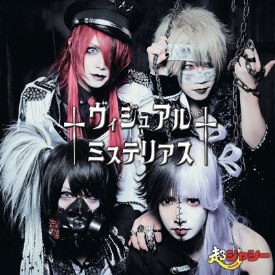 Visual Mysterious Front Cover