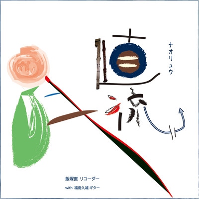 Nao-ryuh Front Cover