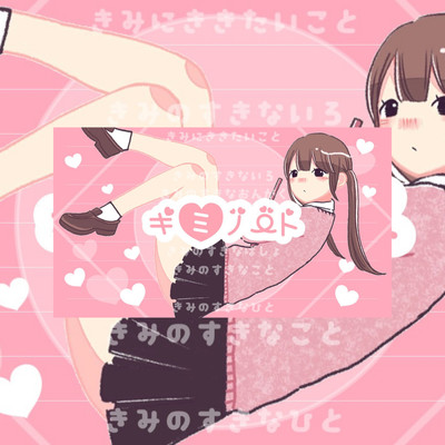 KIMINOTE (feat. KAFU) Front Cover