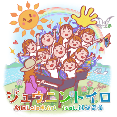 Jyunintoiro (feat. Ikumi Kumagai) Front Cover