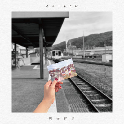 Wind has no color Front Cover