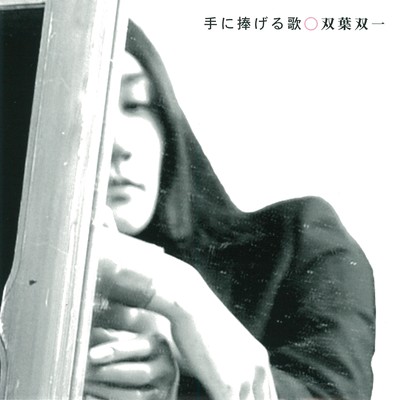 a song dedicated to the hand Front Cover