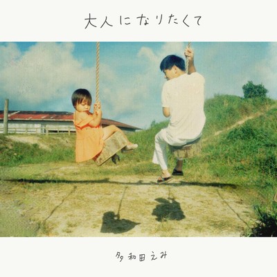 OTONA NI NARITAKUTE Front Cover