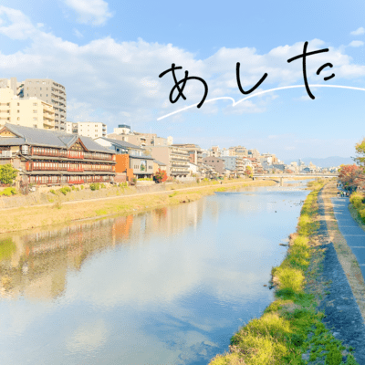 あしたのジャケット写真