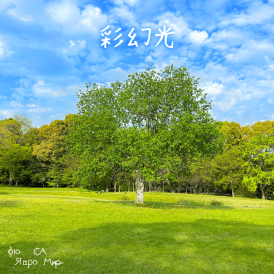 Irodorimaho Front Cover