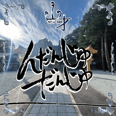 Ndanju-danju Front Cover