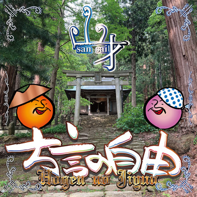 HougennoJiyuu Front Cover