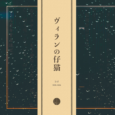 Villain no koneko Front Cover