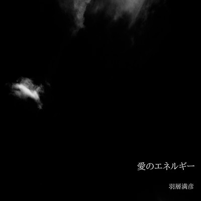 Energy of Love (feat. Merrow) Front Cover