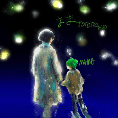 Mama Front Cover
