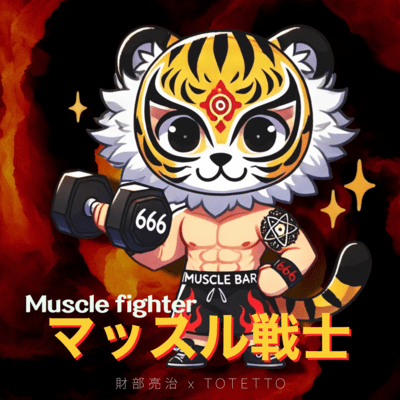 Muscle fighter Front Cover