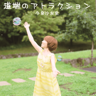 michibatano attractions Front Cover