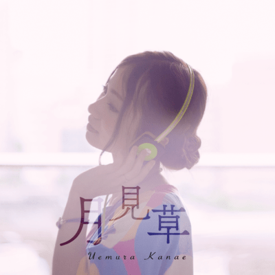 Tsukimisou Front Cover