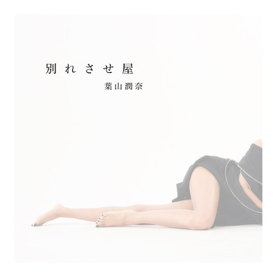 wakaresaseya Front Cover