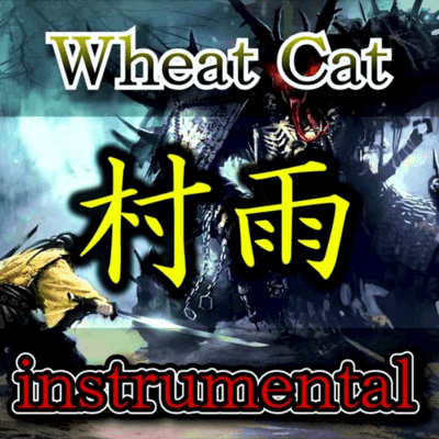 MURASAME (Instrumental) Front Cover
