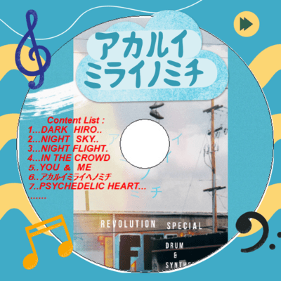 Akaruimirainomichi Front Cover