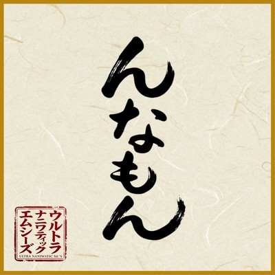 NNAMON Front Cover