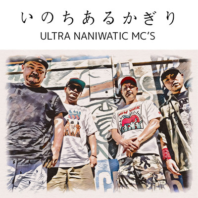 INOCHIARUKAGIRI Front Cover