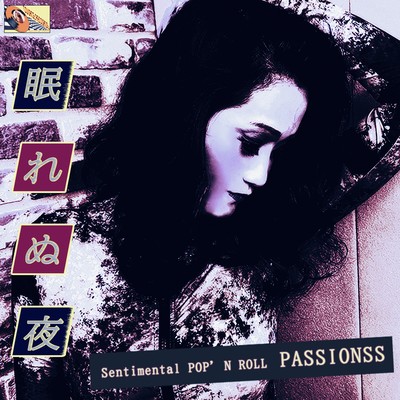 眠れぬ夜のジャケット写真