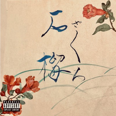 Pomegranate Front Cover