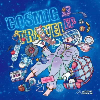 COSMIC TRAVEL Front Cover
