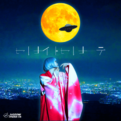 Selenite Serenade Front Cover