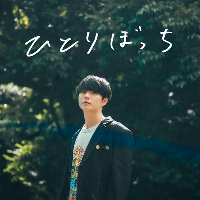 Hitoribotti Front Cover