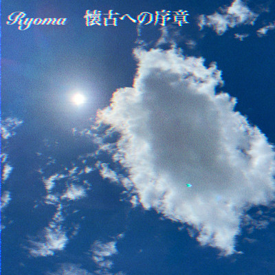 The Prologue of My Nostalgia Front Cover