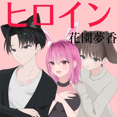 Heroine Front Cover
