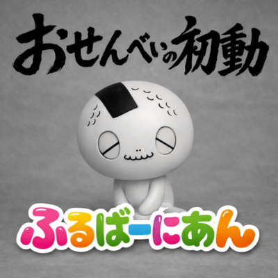 OSENBEI1st Fb Front Cover