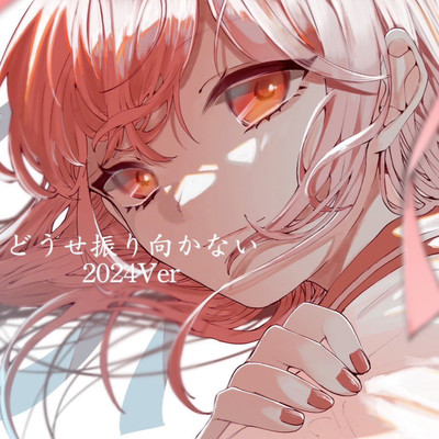 I won't look back anyway. (2024ver.) Front Cover