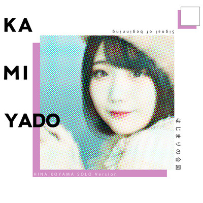 Hajimarino Aizu (Hina Koyama Ver.) Front Cover