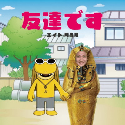 TOMODACHIDESU Front Cover