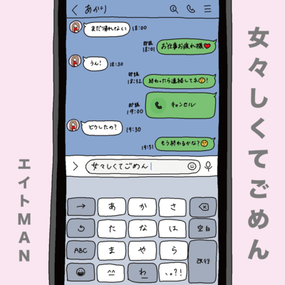 女々しくてごめんのジャケット写真