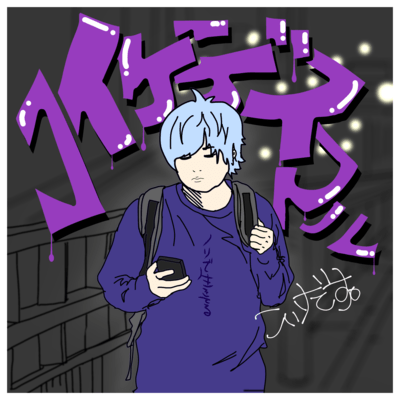 koikedesumaru Front Cover