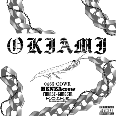 OKIAMI~エビではない~ (feat. HENZAcrew)のジャケット写真