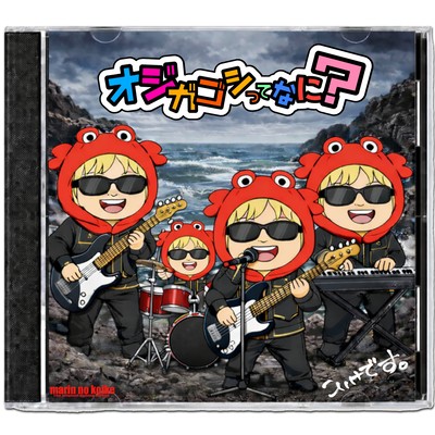 OJIGAGOSHI -What is it? Front Cover