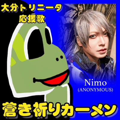 Blue Prayer Carmen -Oita Trinita support song- (feat. nimo) Front Cover