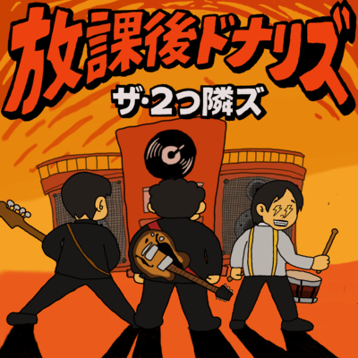 Donariz After School Front Cover