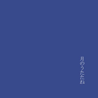 Dozing off on the moon (feat. nanika.) Front Cover